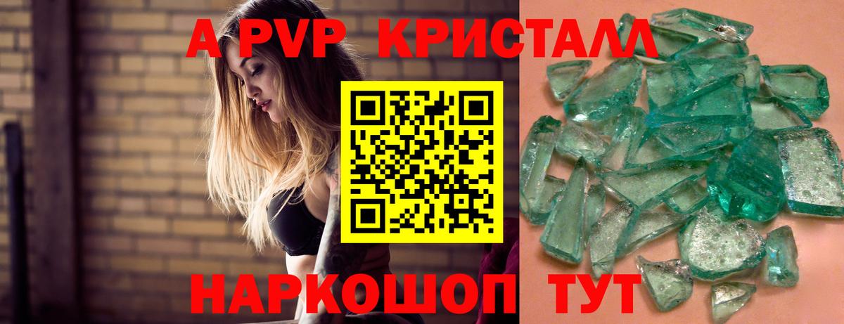 Alpha-PVP кристаллы Братск