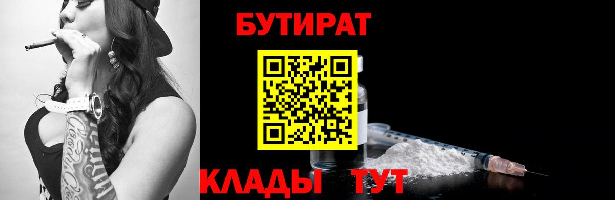 Братск  БУТИРАТ 1.4BDO  Вход с VPN 