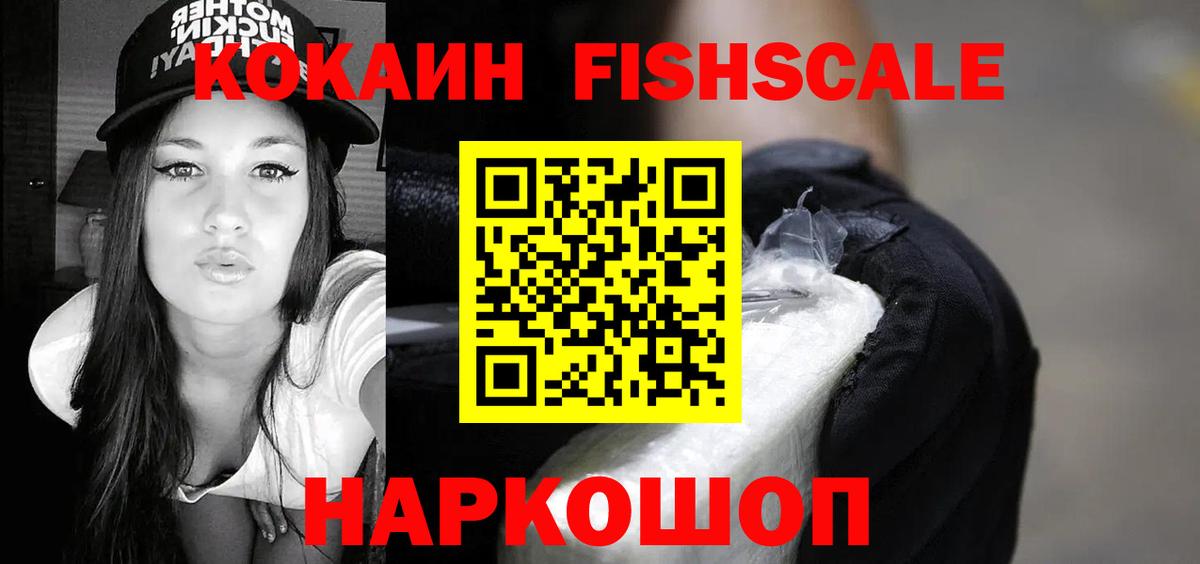 Cocaine 98%  COCAIN Fish Scale  COCAIN  Вход с VPN  Братск 