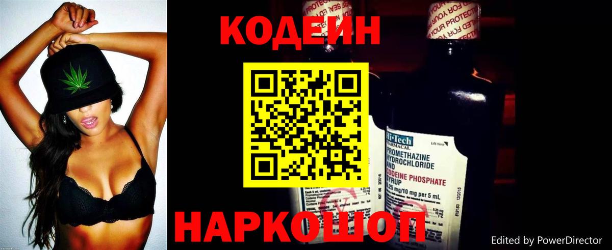 Братск  Codein Purple Drank  Вход с VPN 