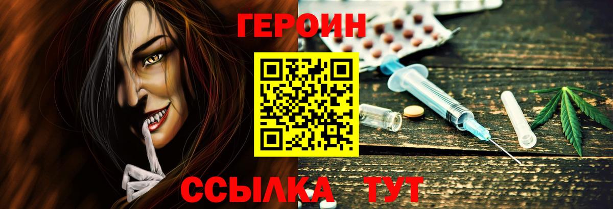 Героин хмурый  Вход с VPN  Братск 