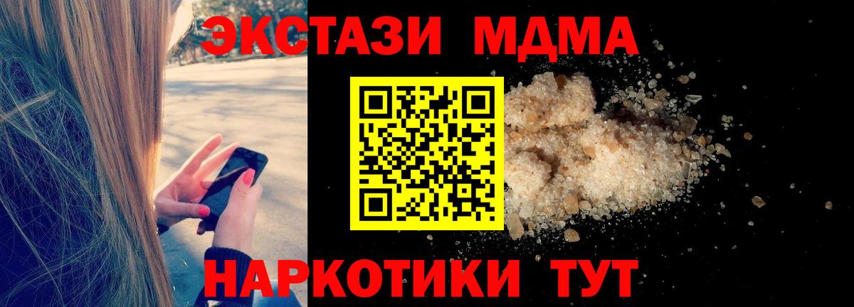 MDMA кристаллы Братск