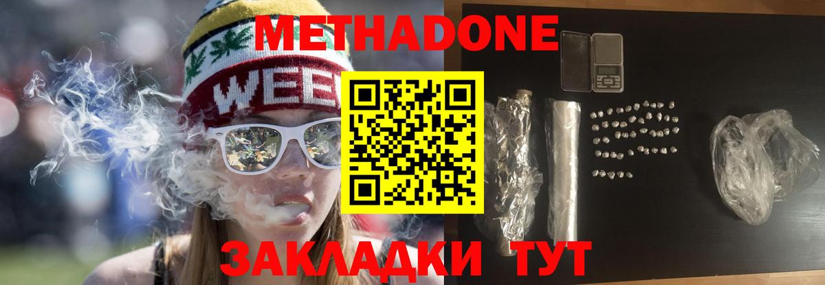 Братск  МЕТАДОН кристалл  Вход с VPN 